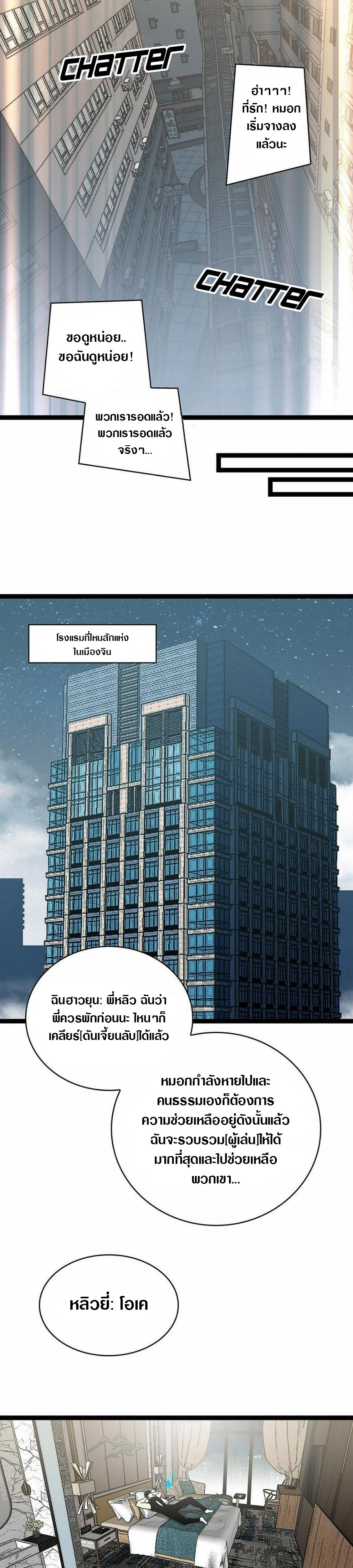 It all starts with playing game seriously ตอนที่ 126 หน้า 9