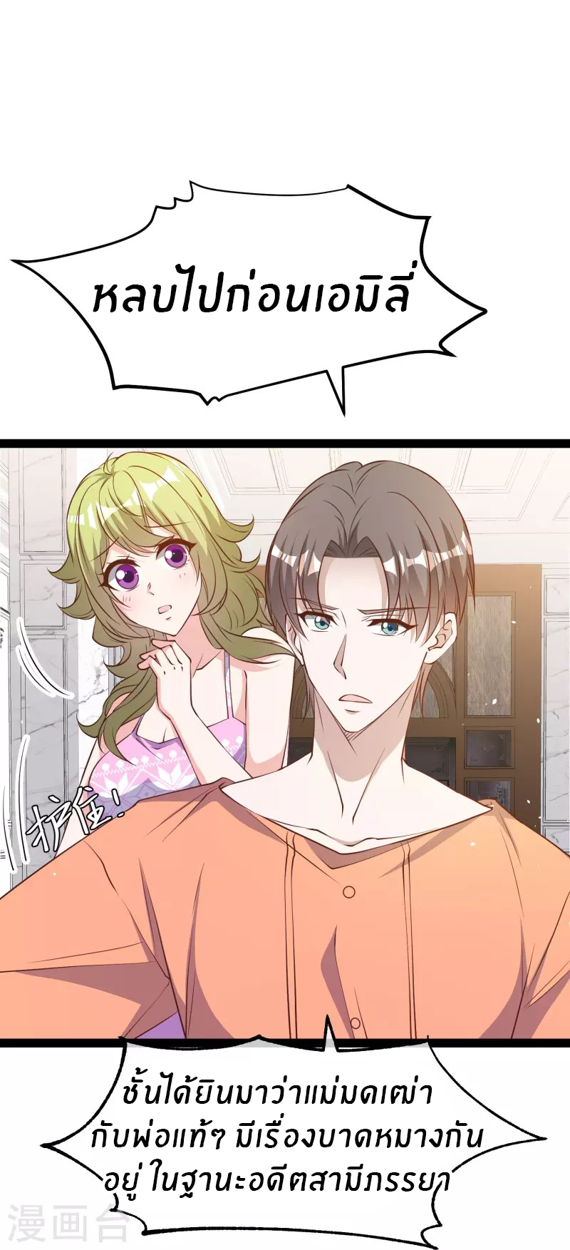 God Fisherman ตอนที่ 277 หน้า 3