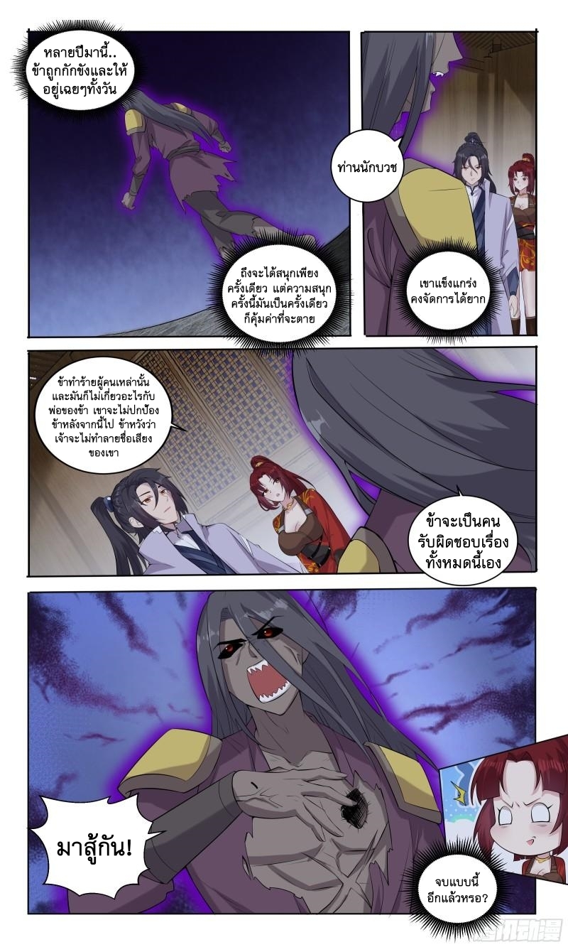 ข้าไม่ได้อยากเป็นเทพแห่งดาบ ตอนที่ 98 หน้า 12