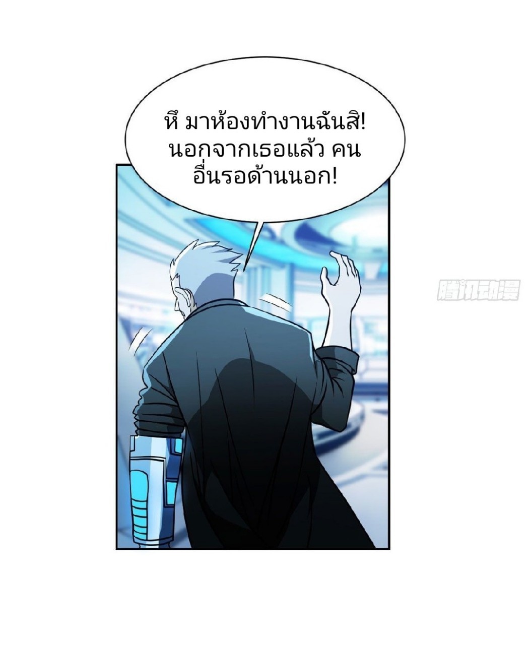 การเกิดใหม่ของพระเจ้ากับระบบผลาญเงินสุดกาว ตอนที่ 78 หน้า 14