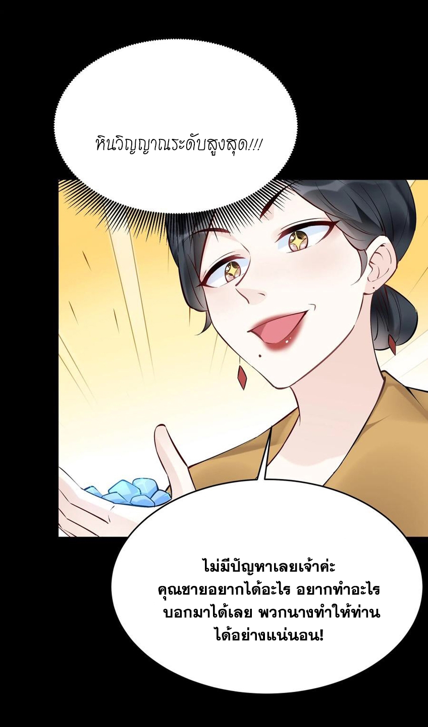 The Villain of Destiny วายร้ายแห่งโชคชะตา! ตอนที่ 122 หน้า 26