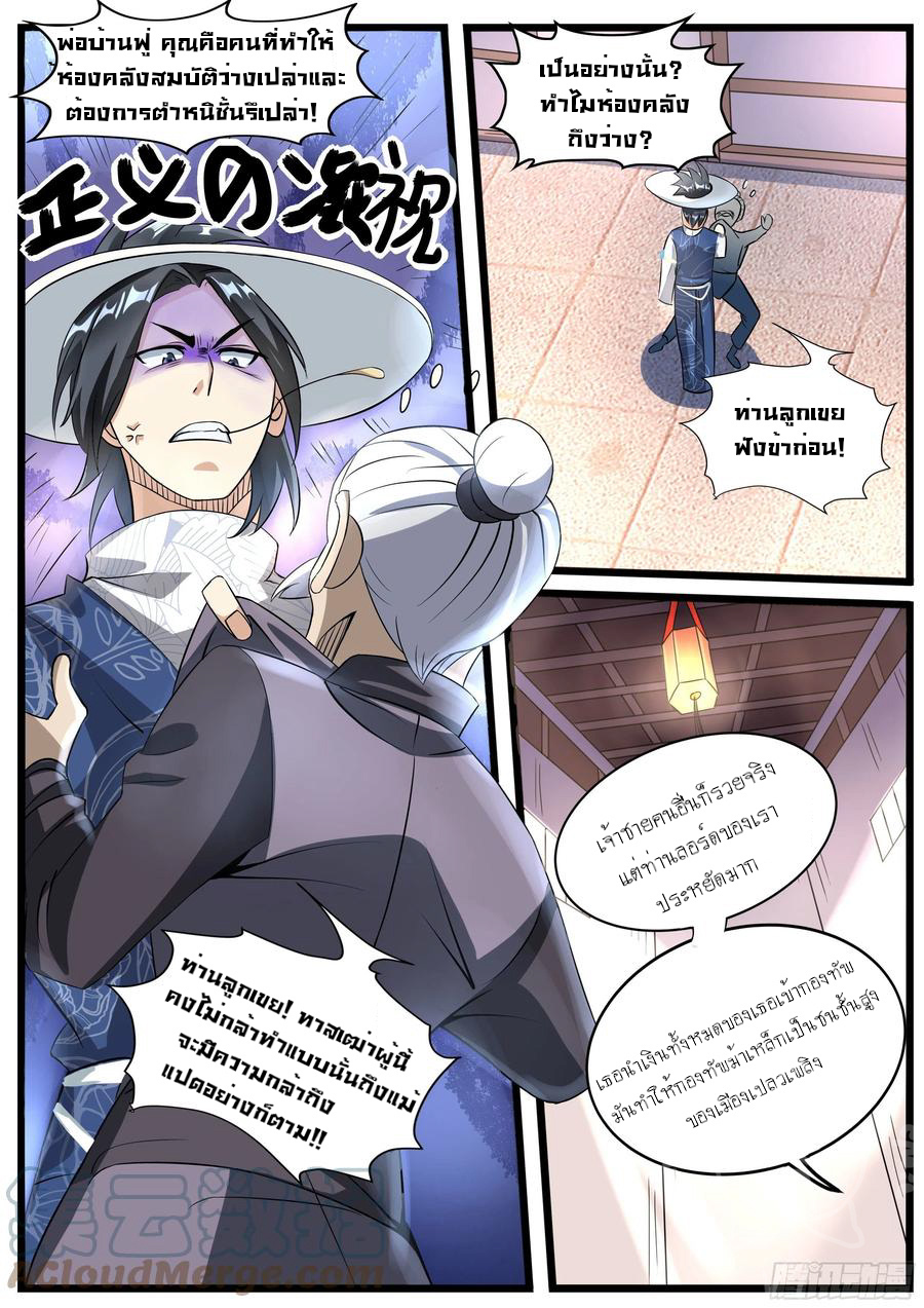 ข้าคือนักธุรกิจต่างโลก ตอนที่ 18 หน้า 5