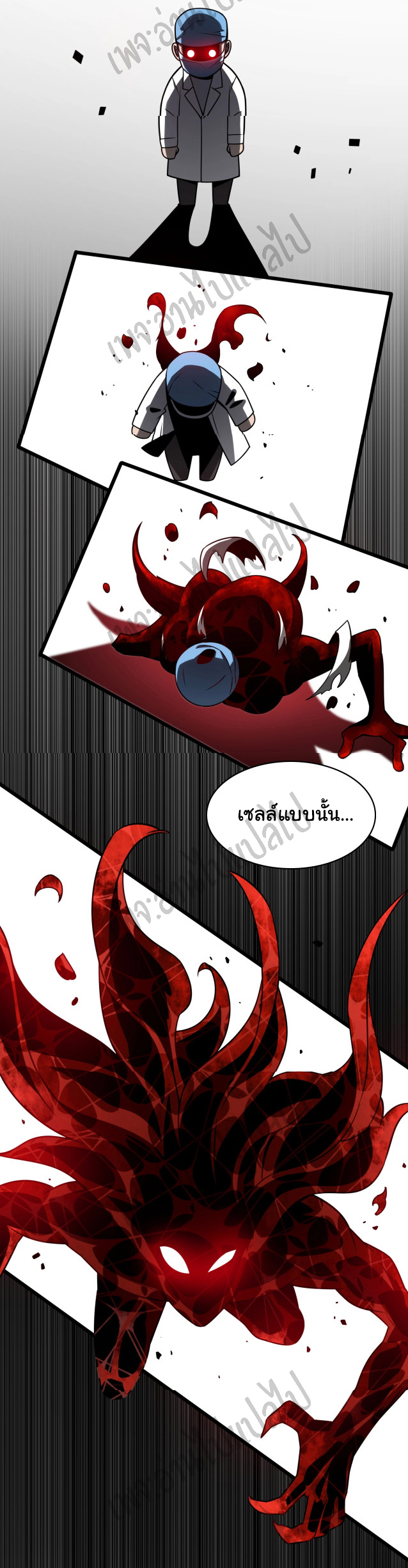 สุดยอดระบบของหมอหลิงหรัน ตอนที่ 18 หน้า 18