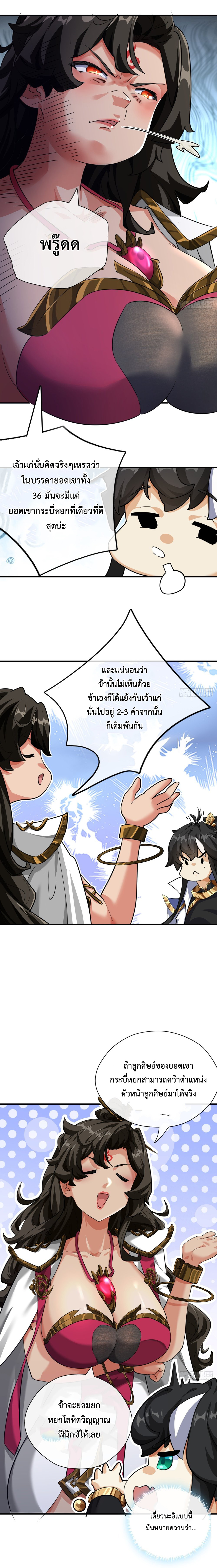 ปรมาจารย์หนุ่มได้โปรด สังหารเหล่าปีศาจด้วยเถิด! ตอนที่ 3 หน้า 39