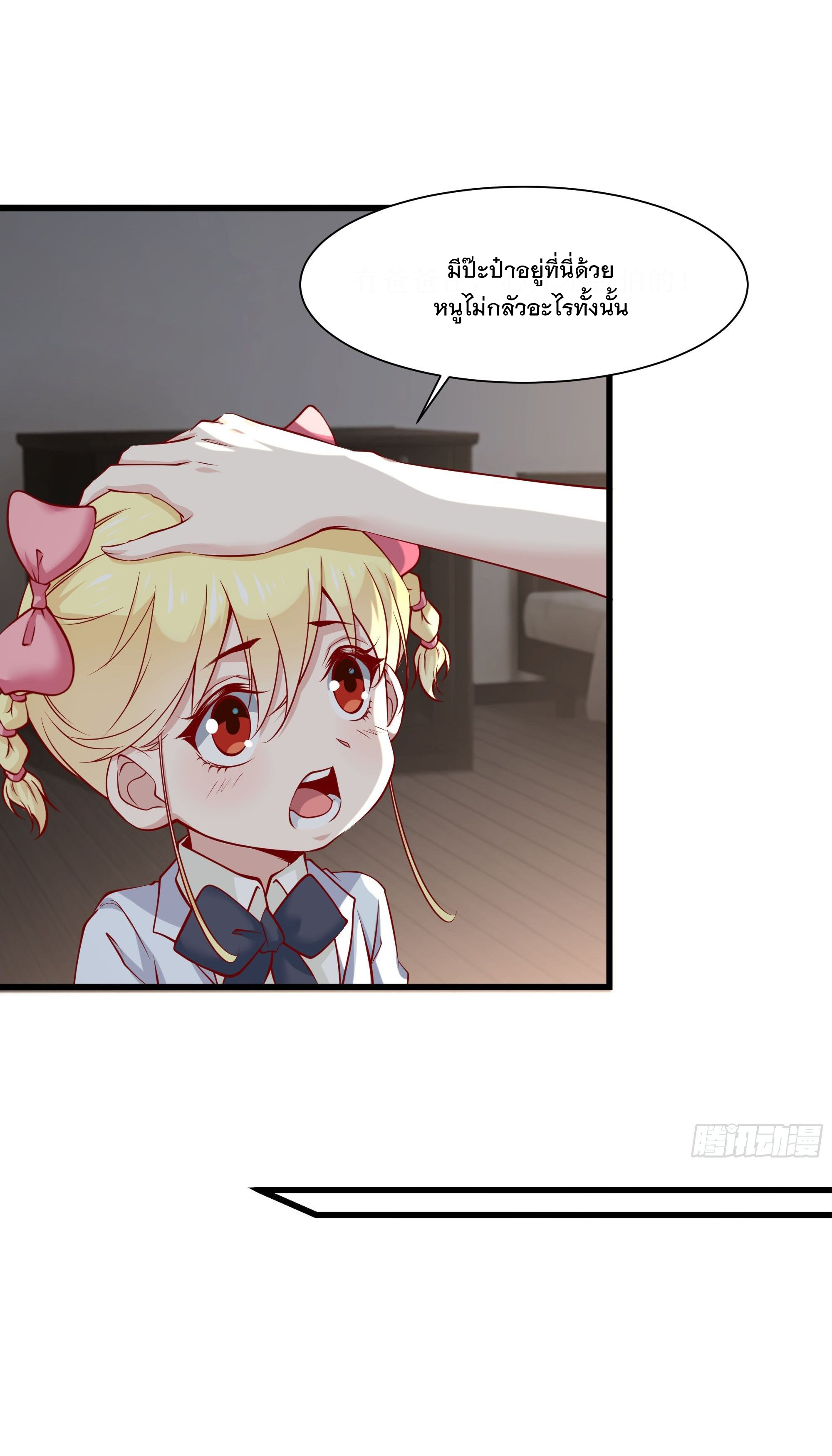 พ่อของฉันเป็นเทพสงครามที่แข็งแกร่งที่สุด ตอนที่ 36 หน้า 18