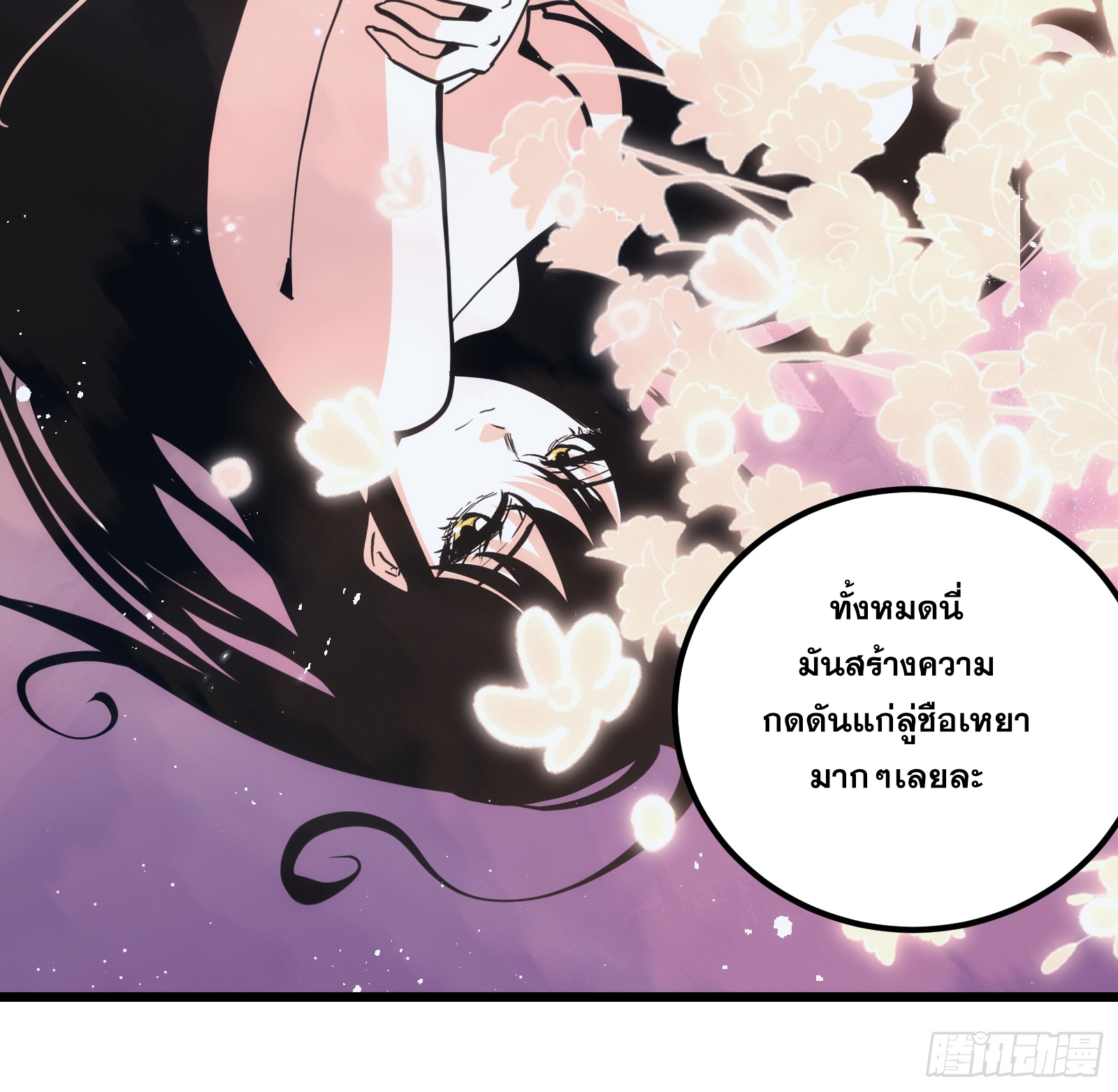 บังคับใจตัวเองก็ไร้เทียมทานได้ ตอนที่ 29 หน้า 21