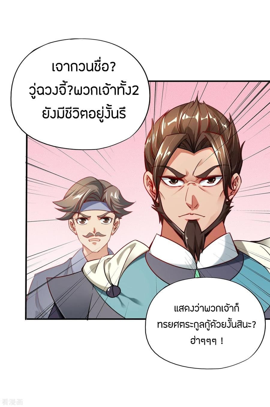 ข้าคือมหาตำนานพิฆาต ตอนที่ 4 หน้า 21