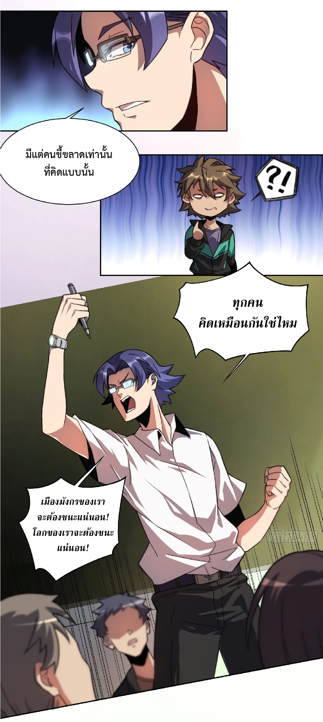 The People On Earth Are Too Ferocious ตอนที่ 3 หน้า 12