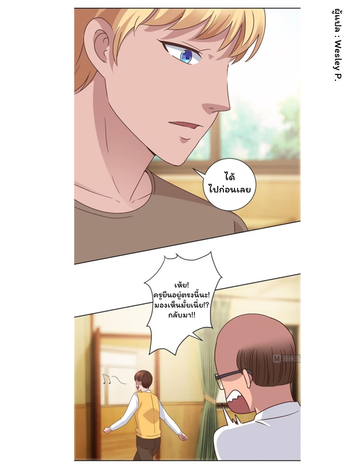 ระบบพระเจ้า ตอนที่ 89 หน้า 28