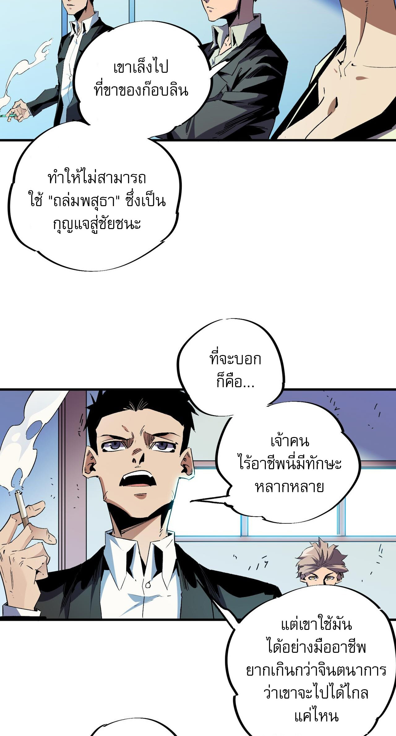 ฉันคือผู้เล่นไร้อาชีพที่สังหารเหล่าเทพ ตอนที่ 4 หน้า 22