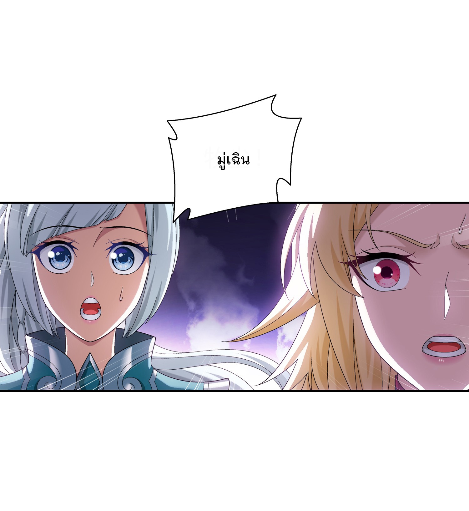 Da Zhu Zai ศึกปรมาจารย์สะท้านฟ้า (ชนจีน) ตอนที่ 345 หน้า 21