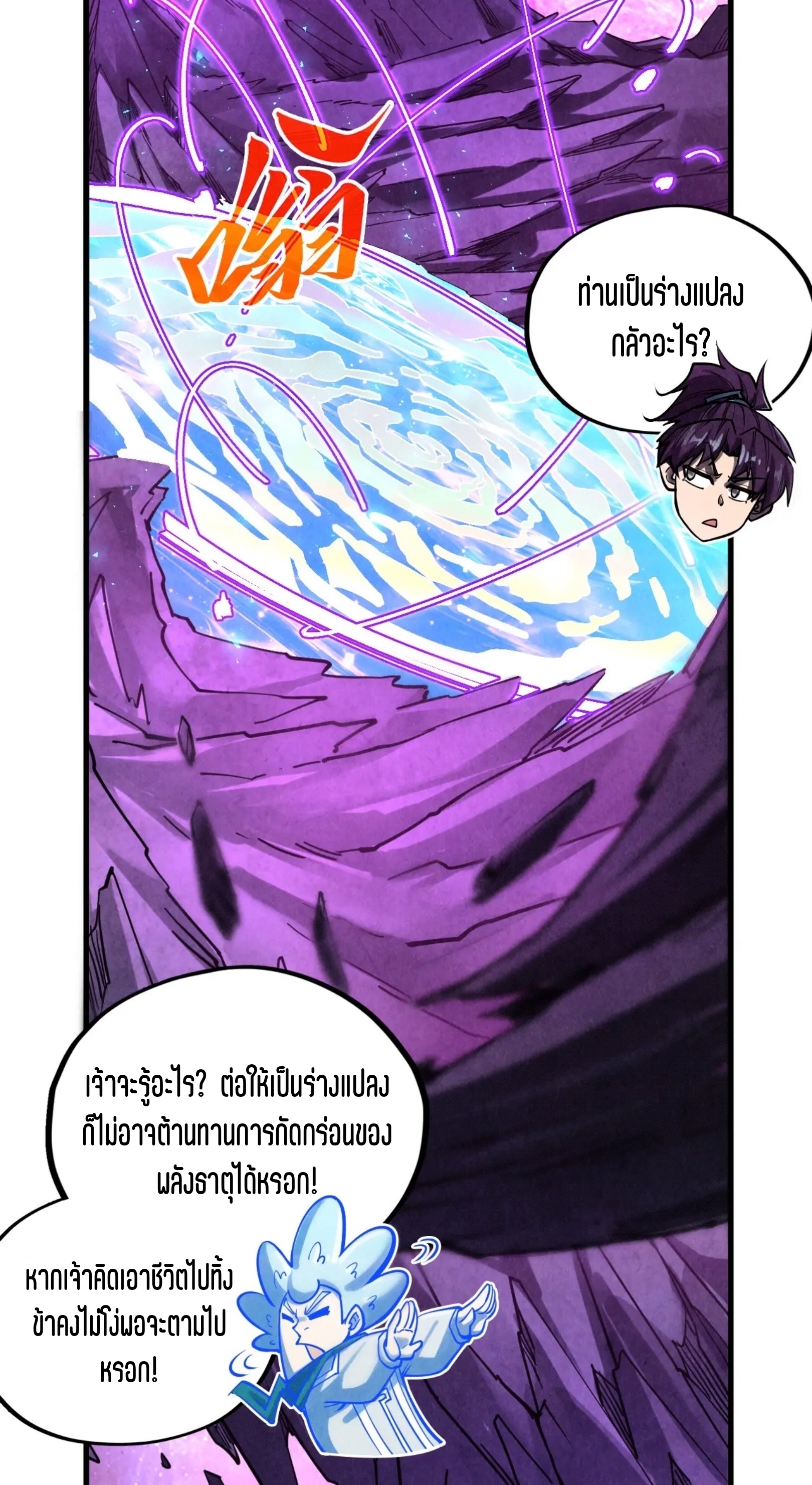 มหาเทพนิรันดร์กาล ตอนที่ 292 หน้า 33