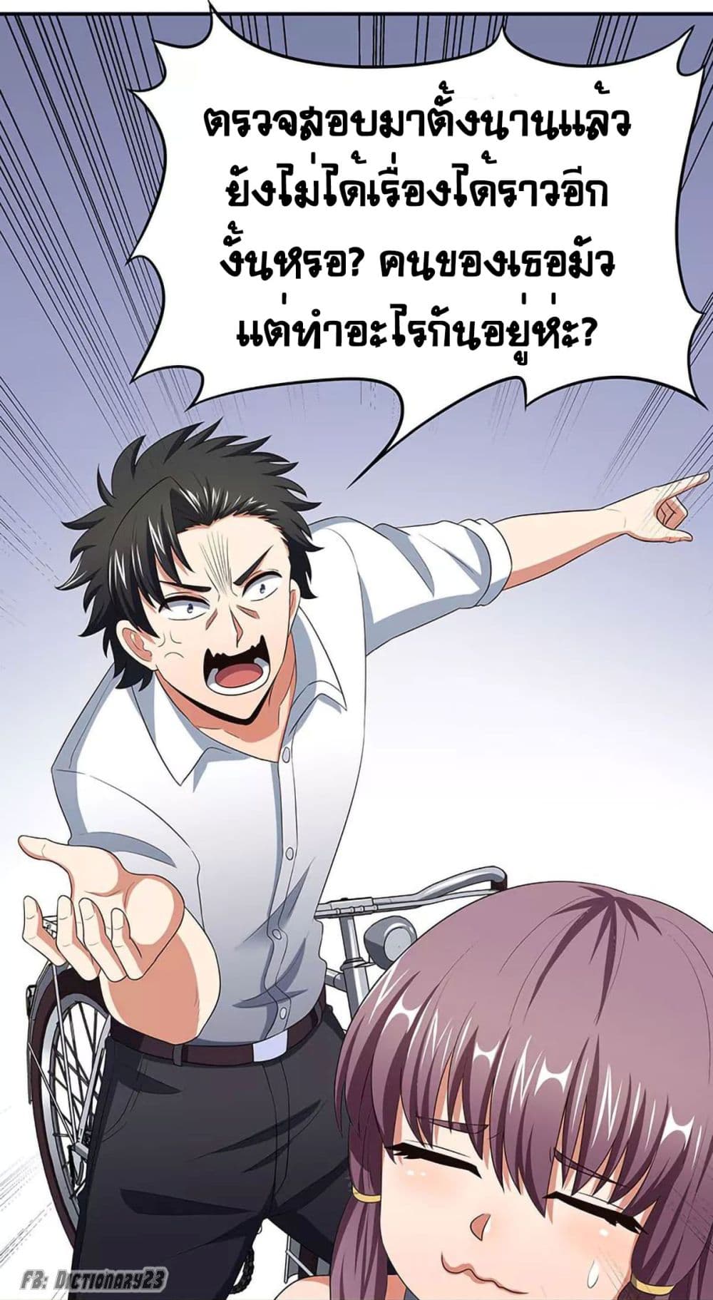 โครตเกรียนเซียนโอสด ตอนที่ 77 หน้า 6