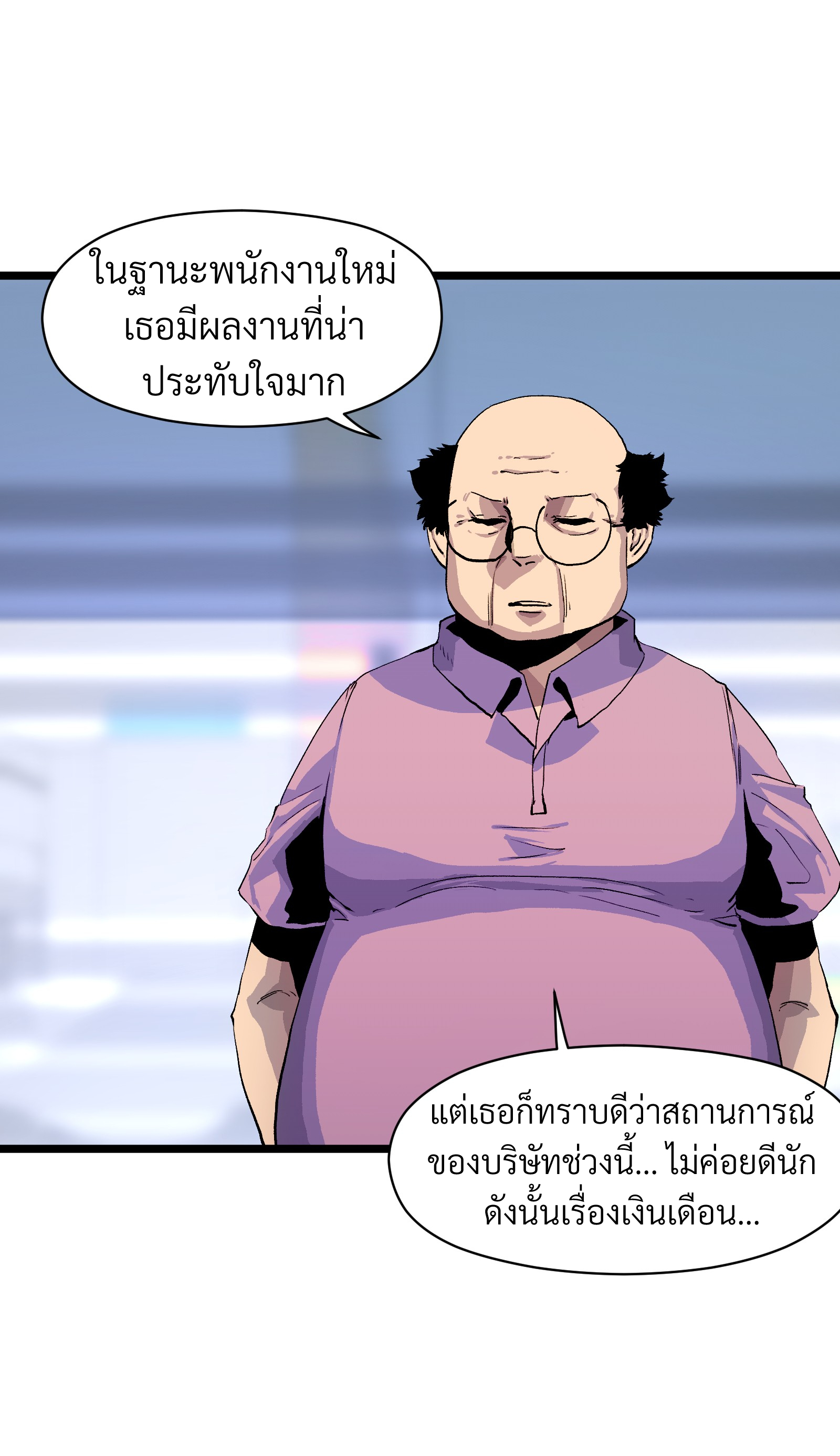 บริษัทจัดส่งในวันสิ้นโลก ตอนที่ 2 หน้า 45