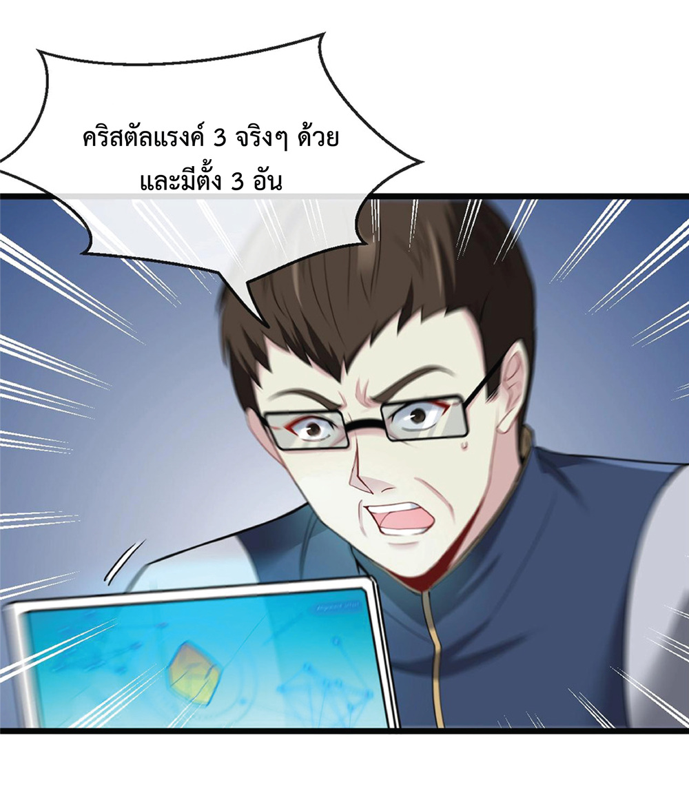 Super god system  ระบบสุดเทพ ตอนที่ 11 หน้า 13