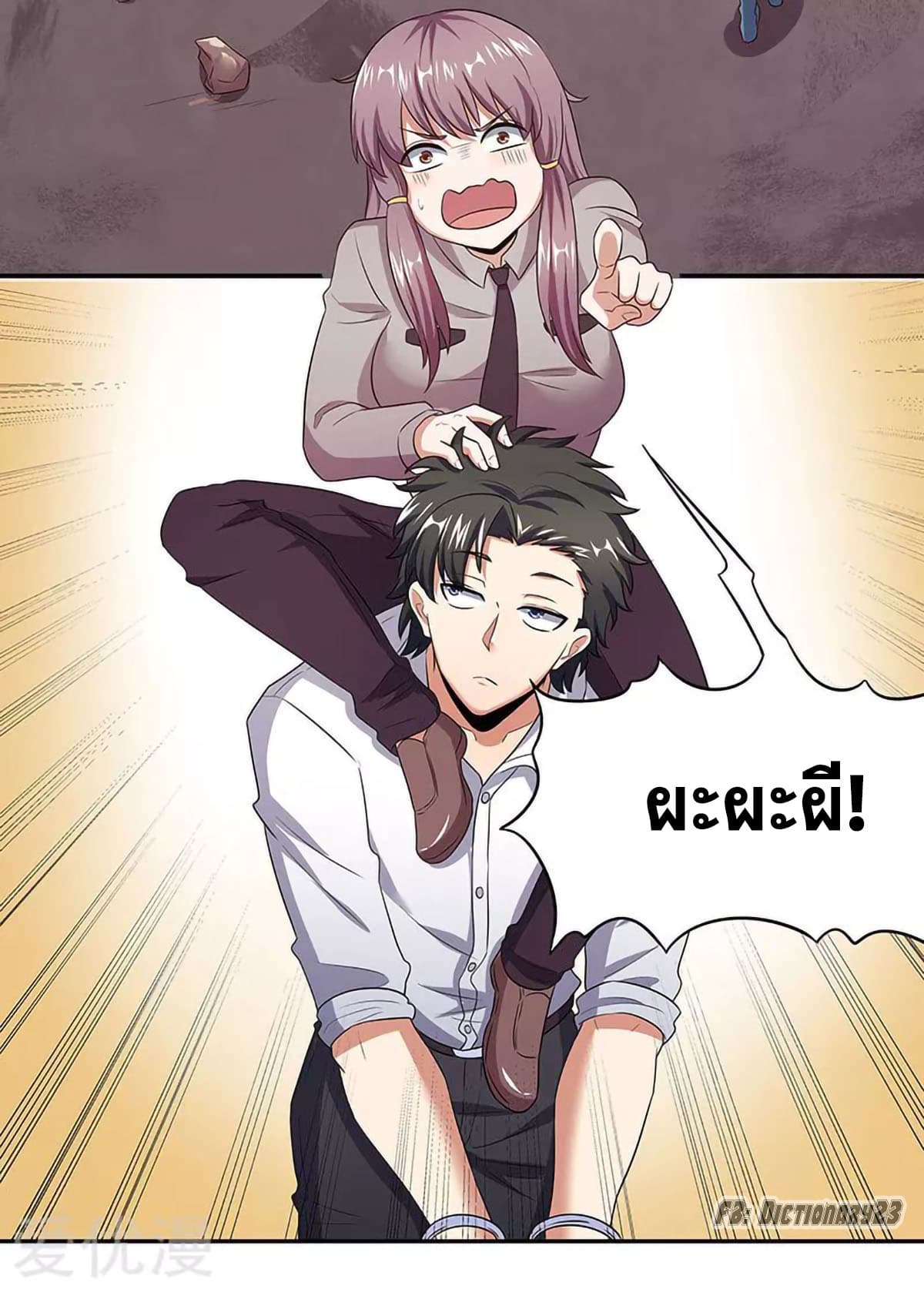 โครตเกรียนเซียนโอสด ตอนที่ 64 หน้า 4