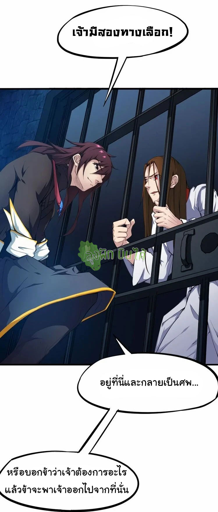 เลือดมังกร Bloodline of Dragons ตอนที่ 3 หน้า 8