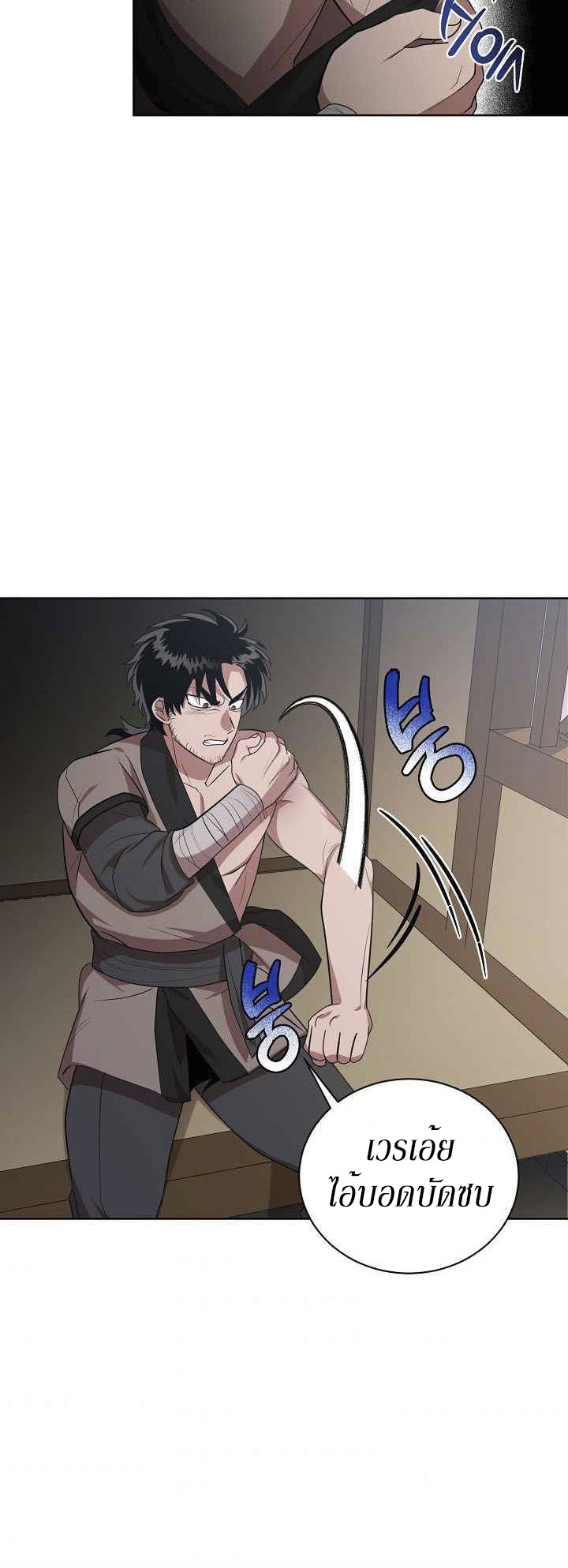 0.3 ราชามังกรเพลิง (จบซีซัน 1) ตอนที่ 21 หน้า 18