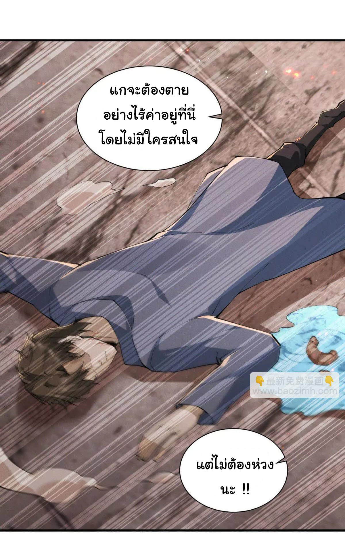 อัพเลเวลสุดขีดเพราะฉันคือจ้าวแห่งภัยพิบัติ ( I escalated with calamity ) ตอนที่ 2 หน้า 24