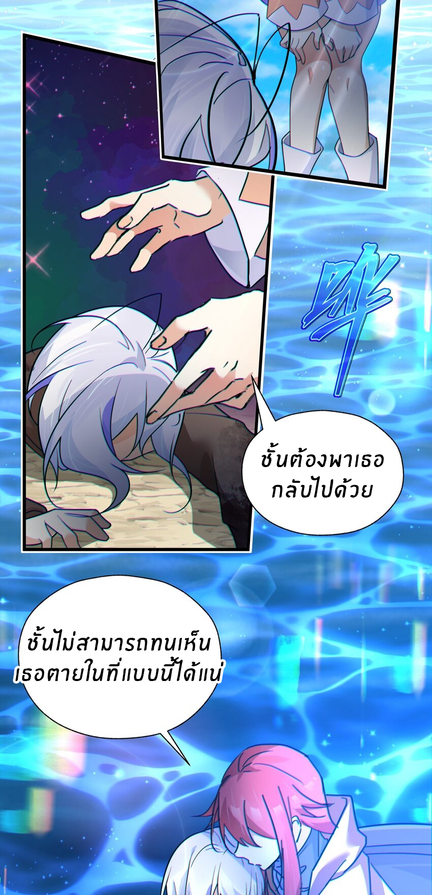 Purifying the world begins with bathing ตอนที่ 39 หน้า 25