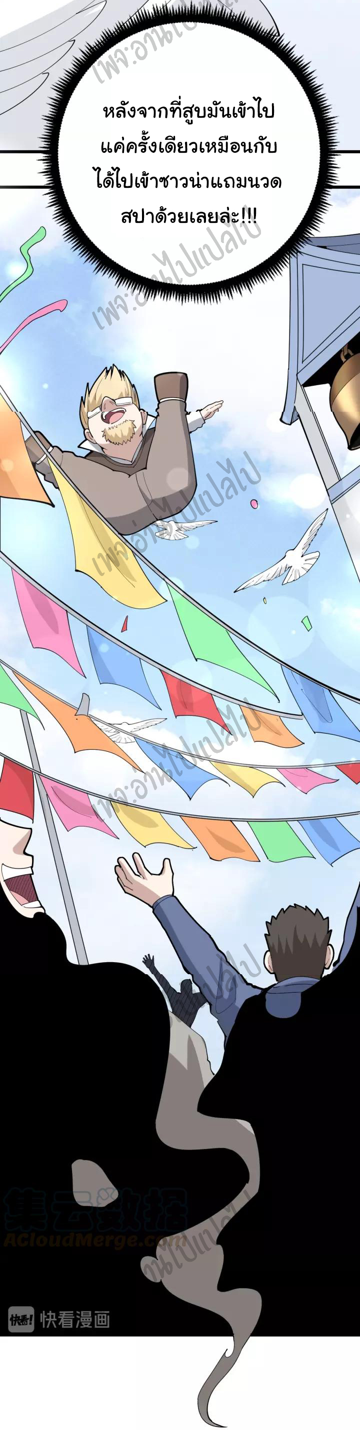 Bad Hand Witch Doctor สุดยอดพ่อมดหมอผี ตอนที่ 92 หน้า 35