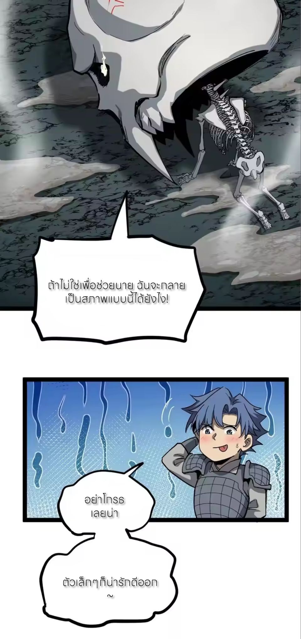 ผู้พิทักษ์ประตูจักรวาล ตอนที่ 139 หน้า 20