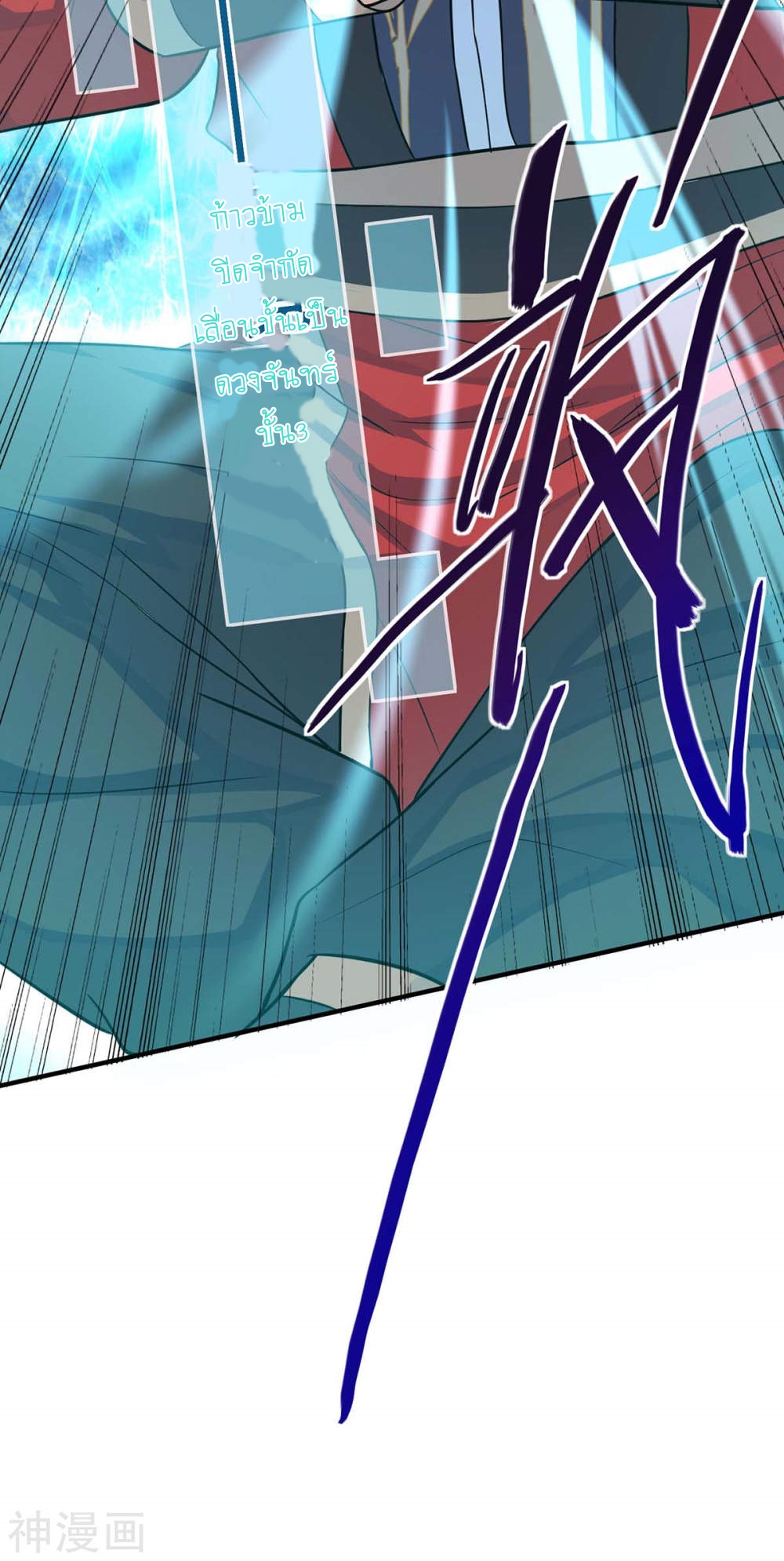 การกลับมาของจักพรรดิ์ ตอนที่ 112 หน้า 26