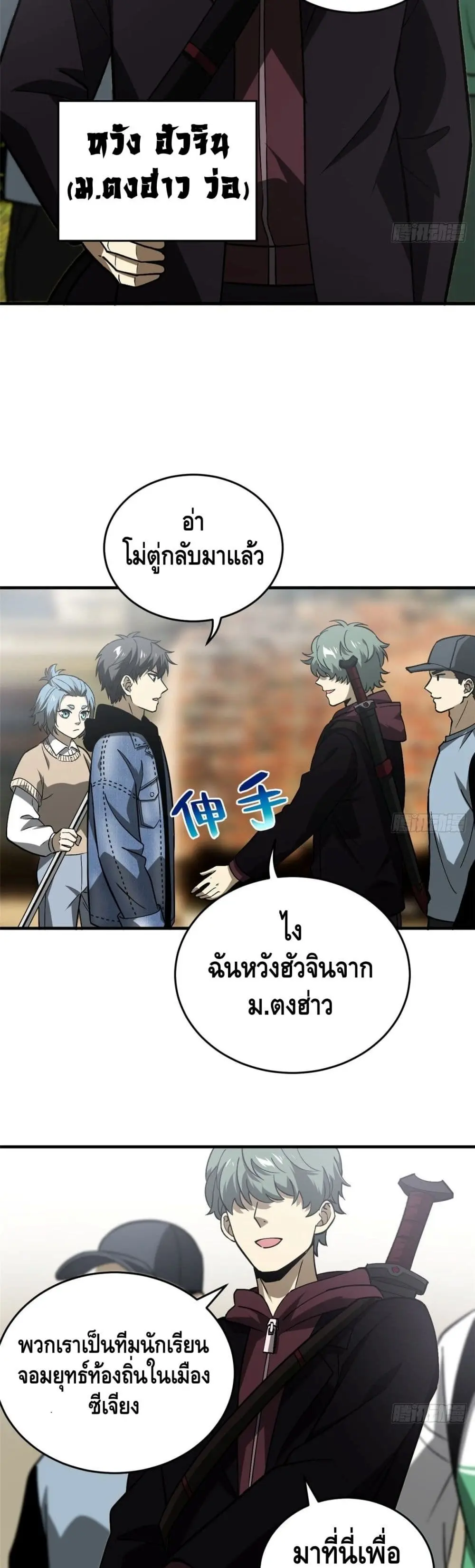 [ชนจีน] ระบบจอมยุทธ์สุดโกงแห่งโลกคู่ขนาน - Global Martial Arts ตอนที่ 69 หน้า 16