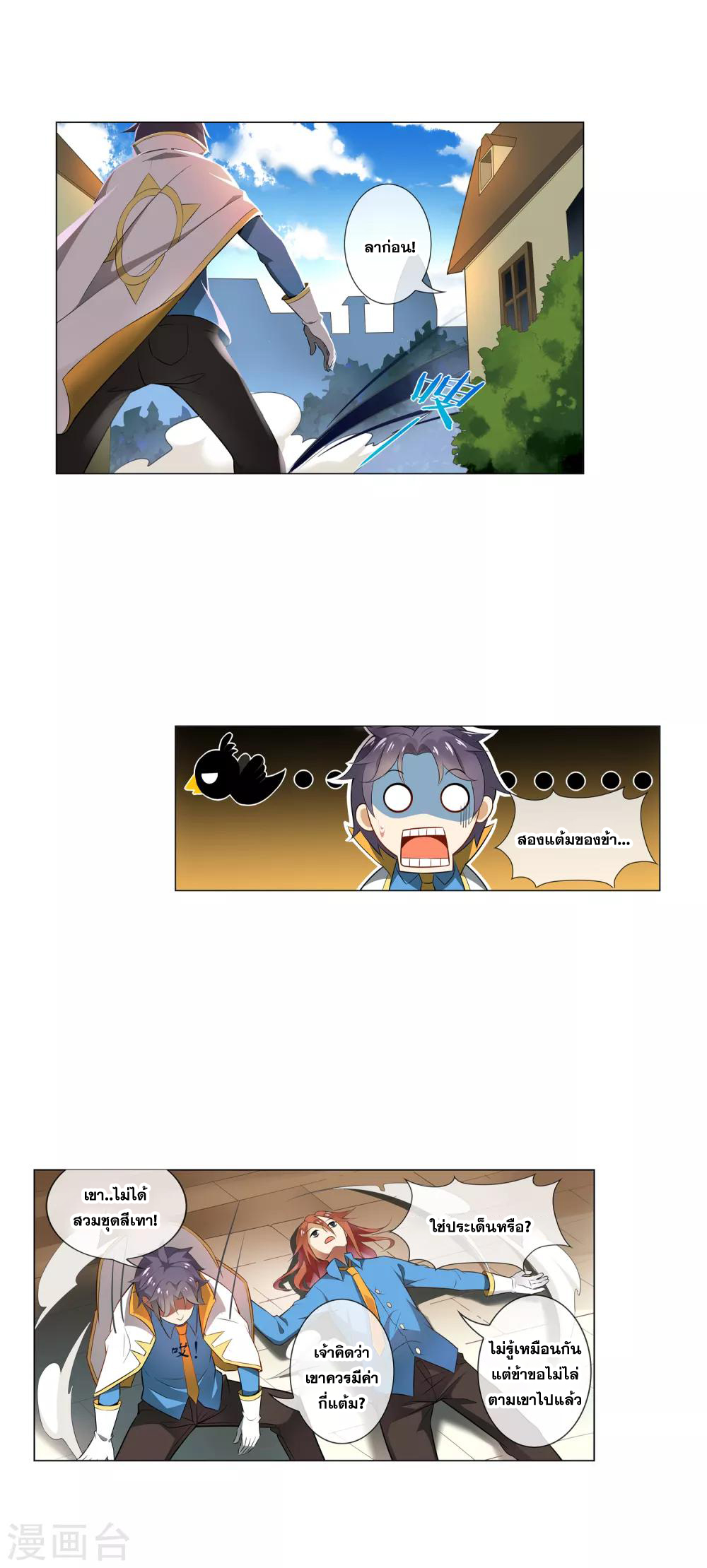 การจุติของมหาเวทย์ ผู้ไร้พ่าย ตอนที่ 29 หน้า 21