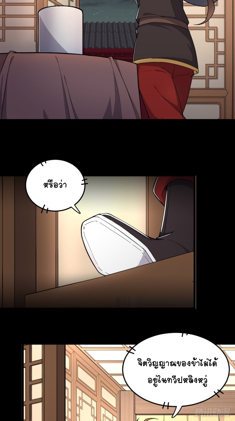 อาณาจักรสัตว์อสูรแห่งจิตวิญญาณ ตอนที่ 2 หน้า 10