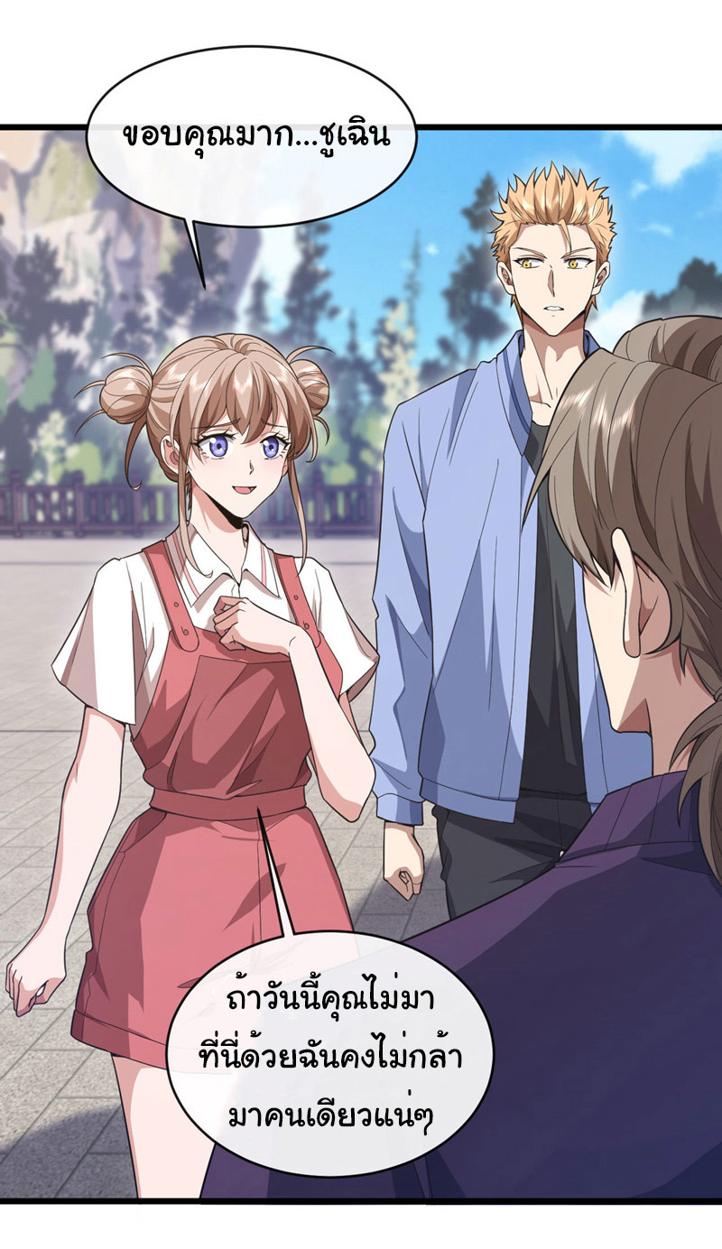 Chu Chen, the trash son-in-law ตอนที่ 75 หน้า 18