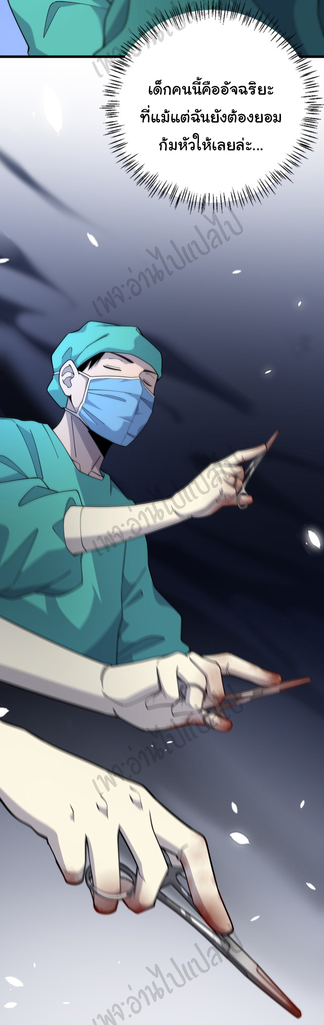 สุดยอดระบบของหมอหลิงหรัน ตอนที่ 72 หน้า 5
