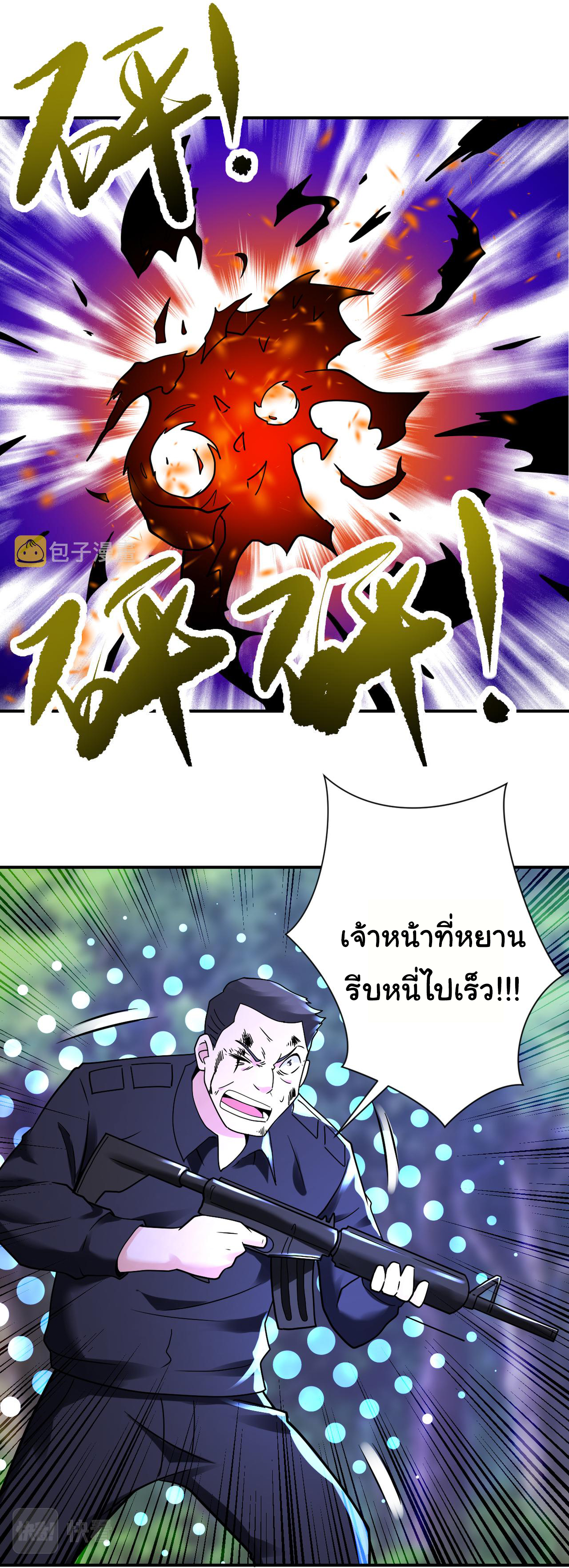 Apocalyptic Super System ตอนที่ 339 หน้า 6