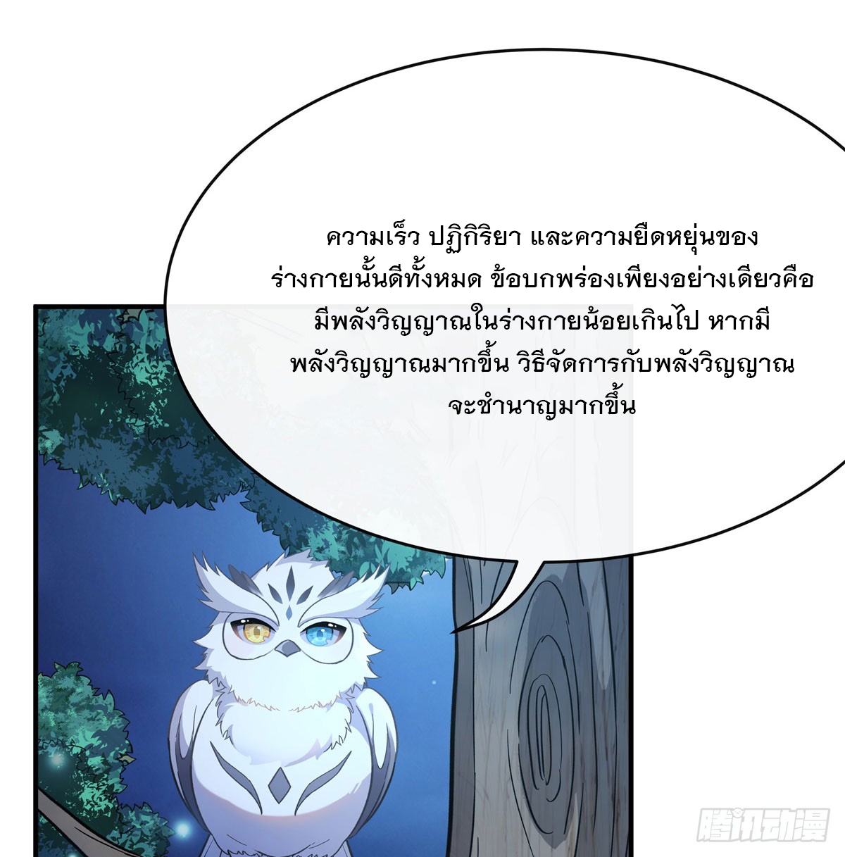 ศิษย์ของข้าล้วนมีอนาคตที่ยิ่งใหญ่ (ชนจีน) ตอนที่ 194 หน้า 14