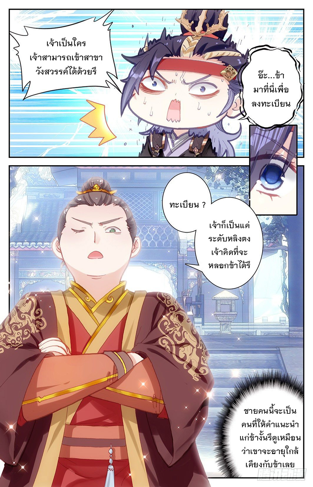บรรพกาลแห่งวิญญาณศักดิ์สิทธิ์ ตอนที่ 8 หน้า 10