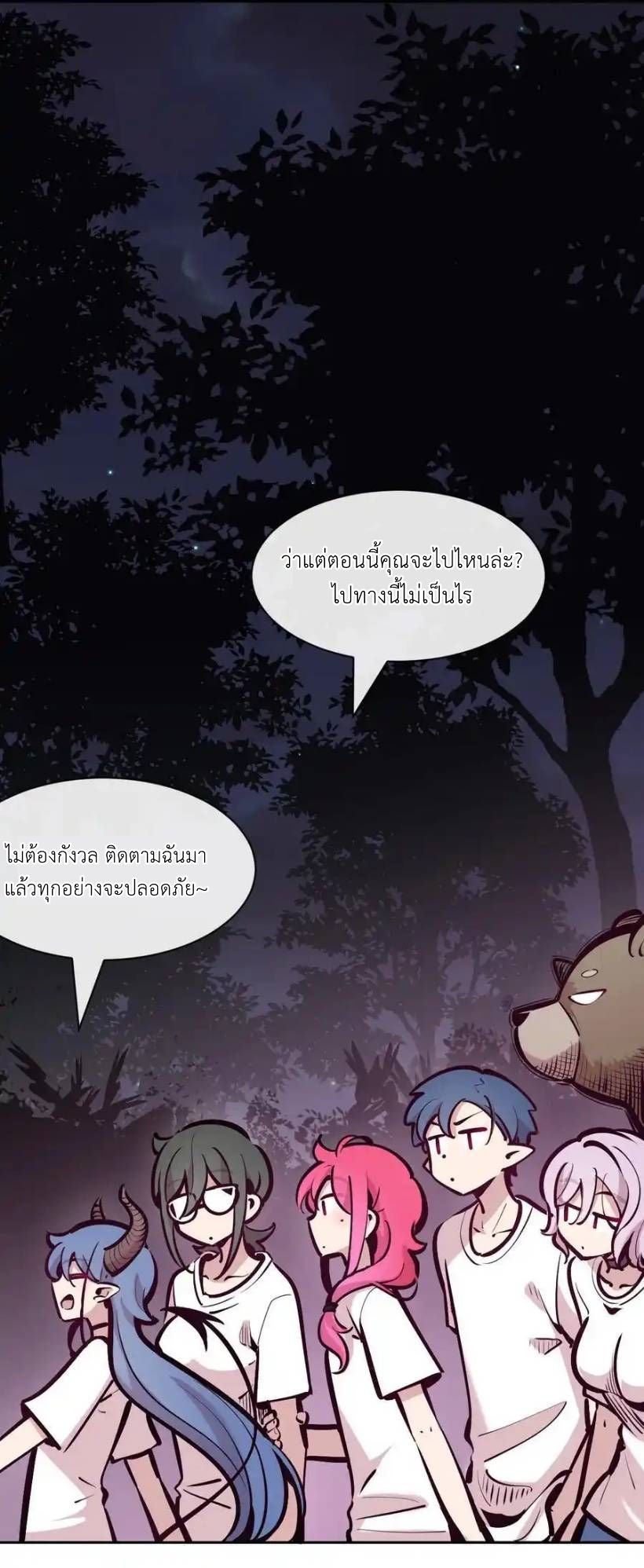 Demon x Angel can't get along! ตอนที่ 141 หน้า 44