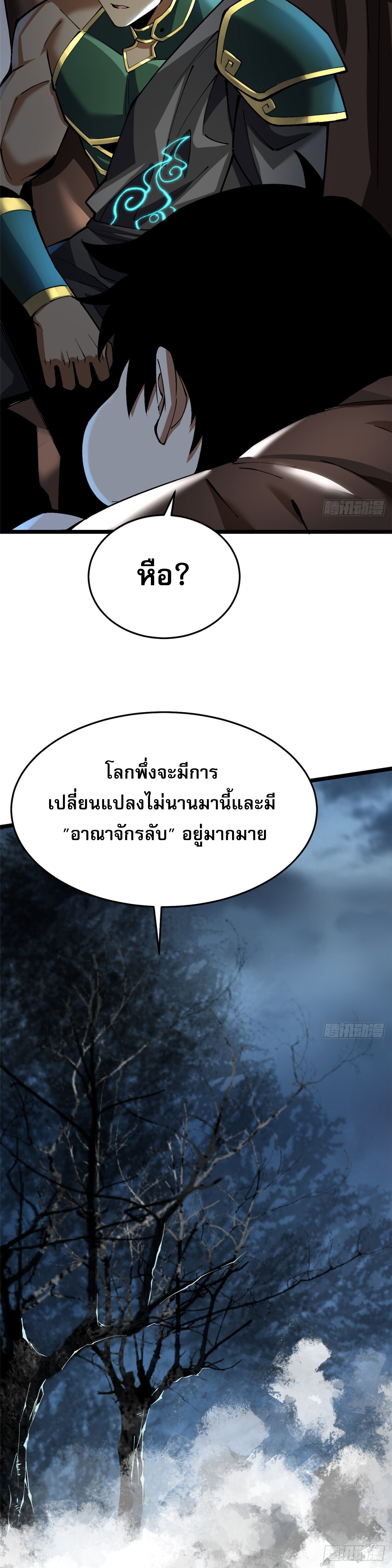 ผู้ปลุกพลังคำสาปต้องห้ามแห่งความมืด ตอนที่ 14 หน้า 26