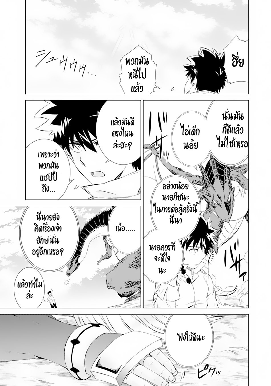 Isekai de Tadahitori no Mamono Tsukai ตอนที่ 10 หน้า 28