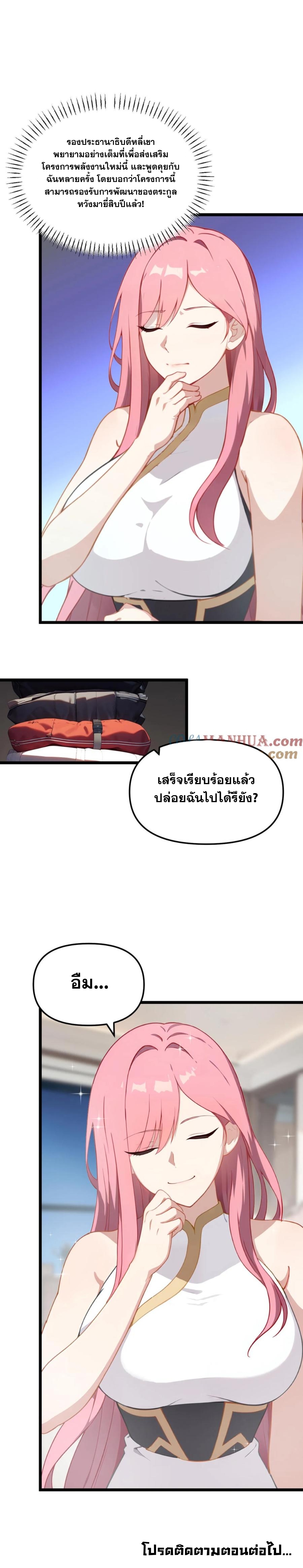 ฮาเร็มของพระเอกน่ะฉันขอเถอะ !? ตอนที่ 18 หน้า 9
