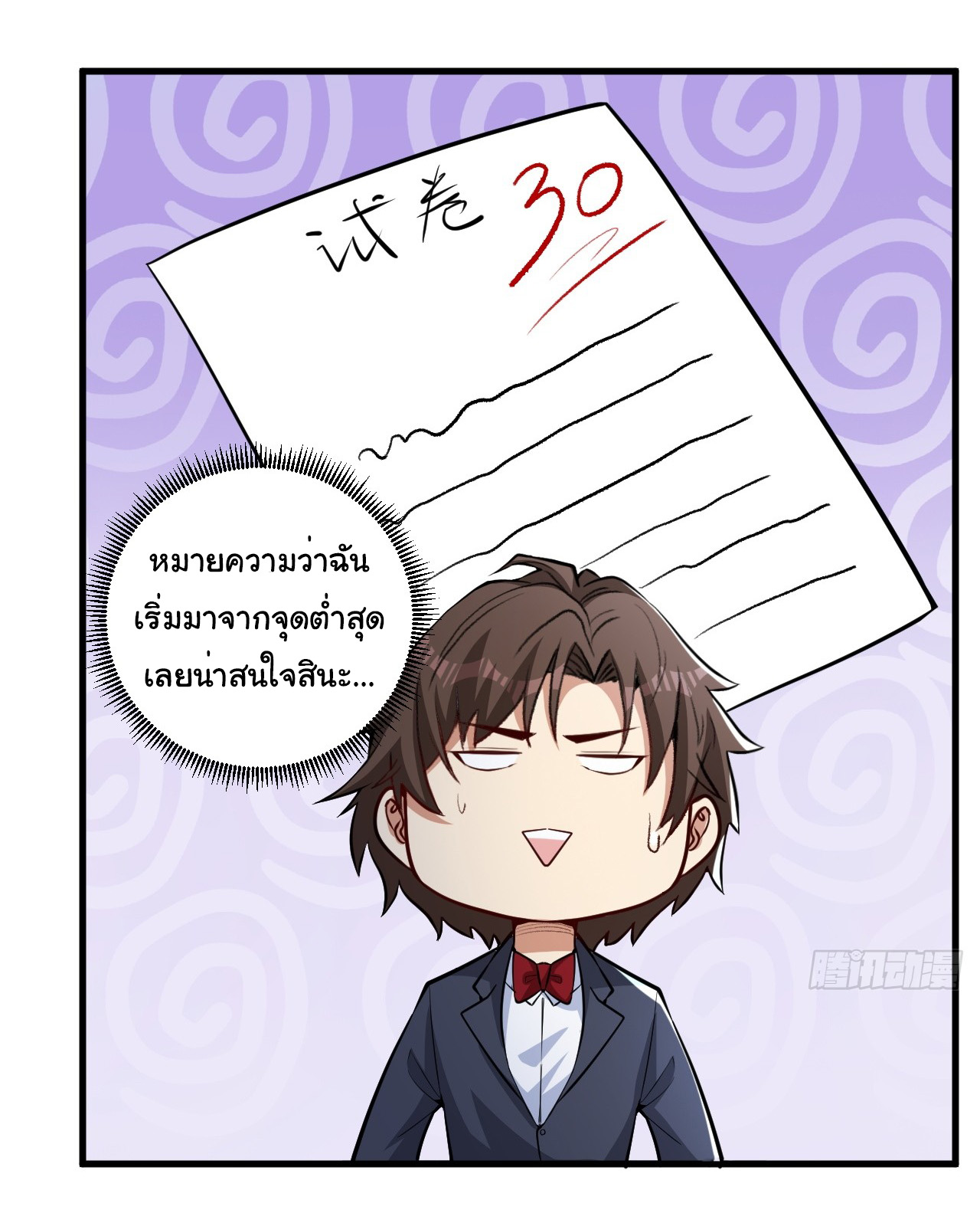 Regenerate Top Players ตอนที่ 17 หน้า 9