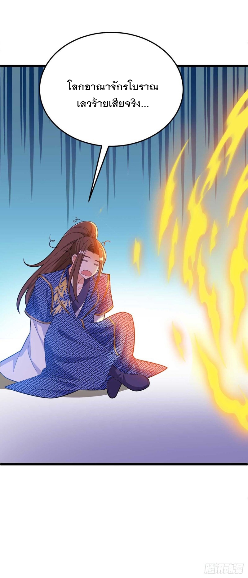 Dominate The Three Realms ตอนที่ 176 หน้า 9