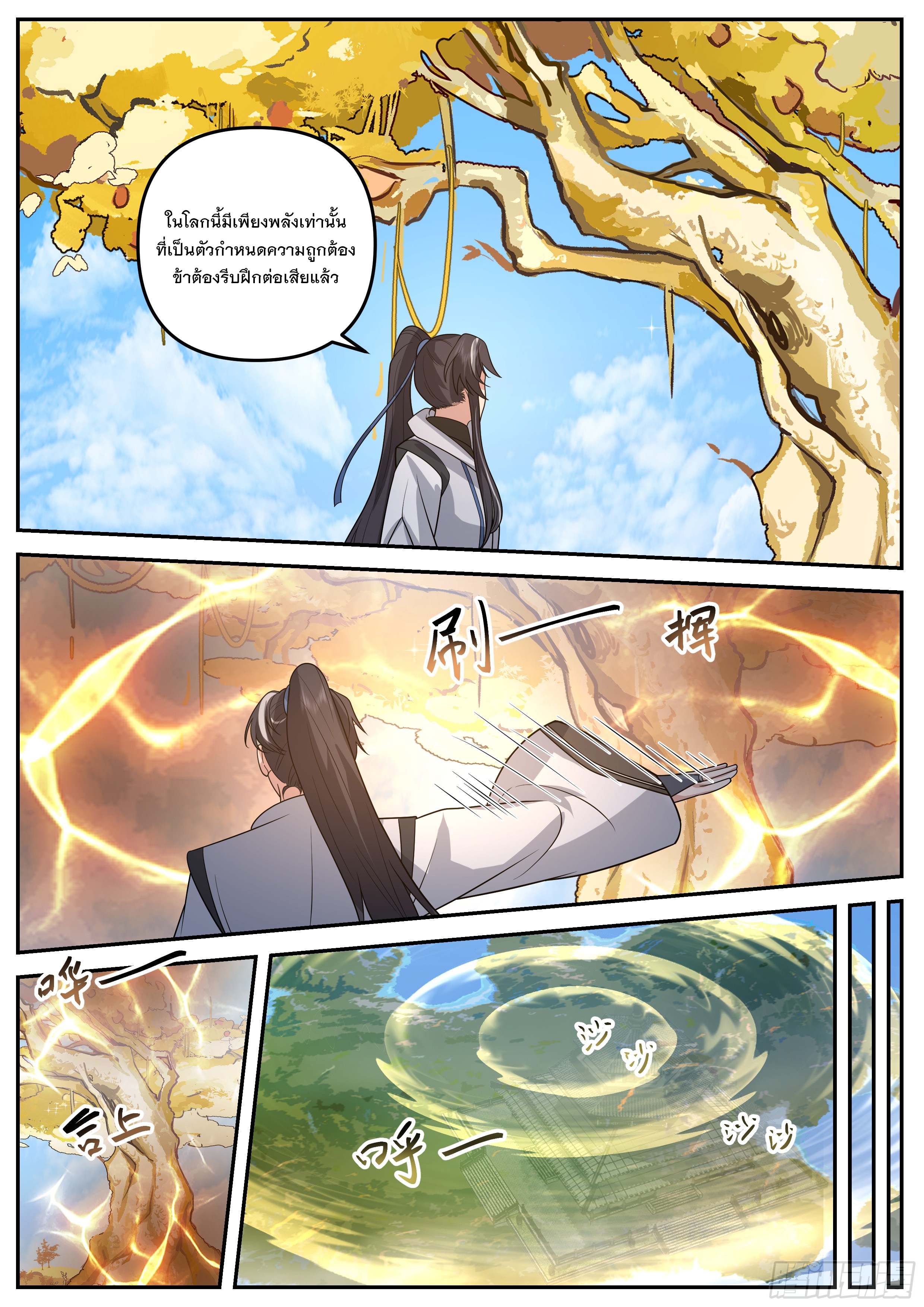 The Big Player of The Demon Clan ตอนที่ 6 หน้า 9