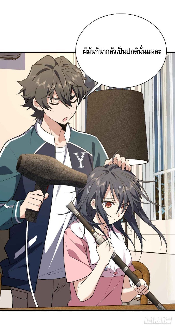 ภรรยาผมเป็นผู้ฝึกตนเมื่อพันปีก่อน ตอนที่ 27 หน้า 13