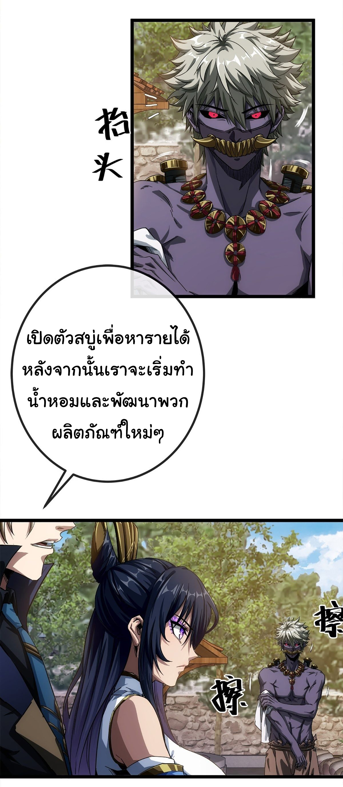 Demon Emperor ตอนที่ 15 หน้า 6