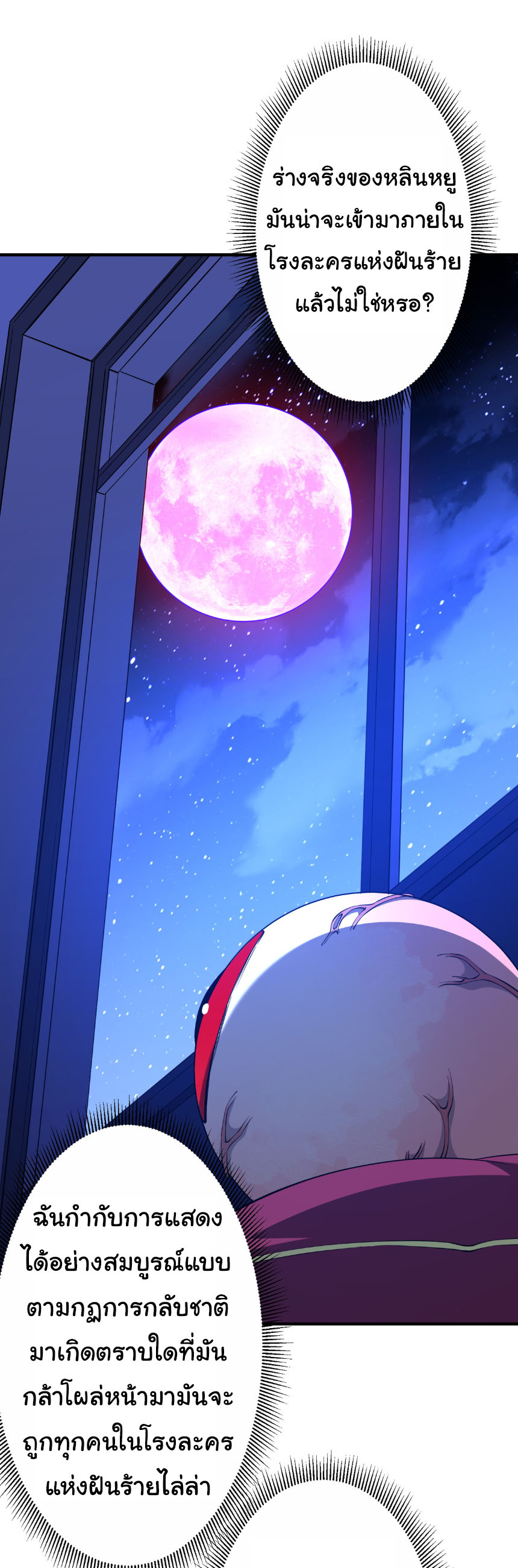 Start with trillions of coins ตอนที่ 210 หน้า 23