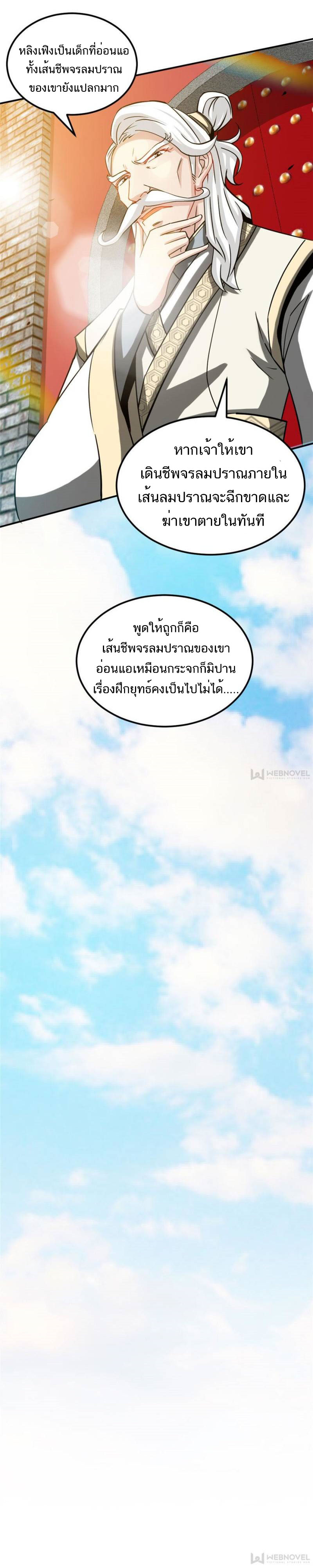 Born to Be a God ตอนที่ 2 หน้า 8