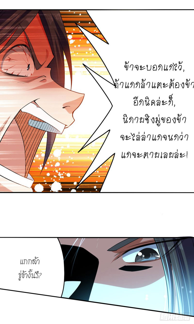 Peerless Martial Spirit ตอนที่ 12 หน้า 12