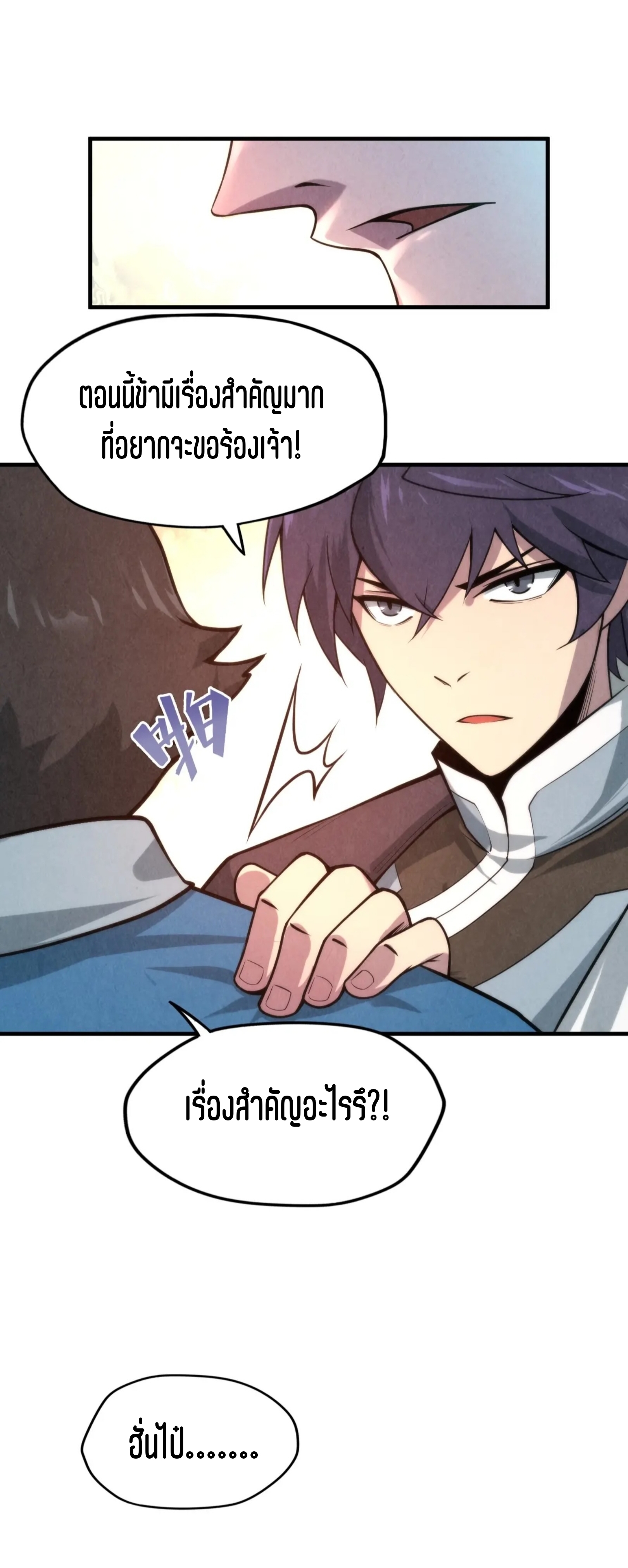 มหาเทพนิรันดร์กาล ตอนที่ 7 หน้า 24