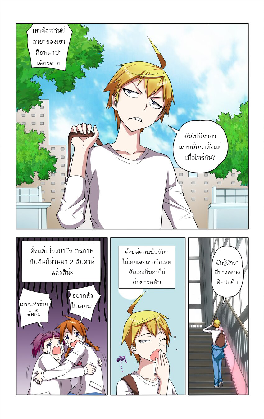 I Won't Get Bullied By Girls ผมจะไม่ยอมถูกผู้หญิงรังแกอีกแล้ว ตอนที่ 2 หน้า 3