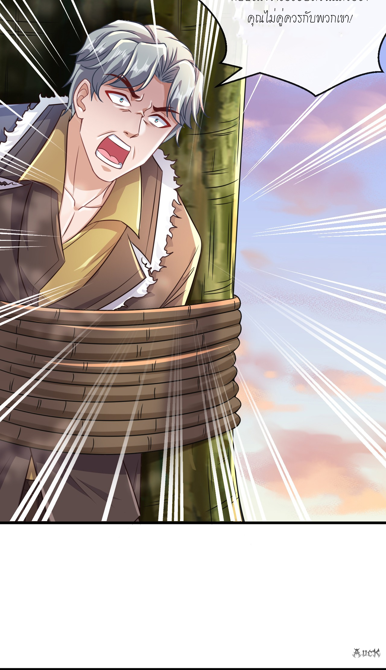 สุดยอดลูกเขยบ้า ตอนที่ 25 หน้า 4